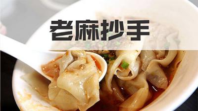 正宗的老麻抄手培训学校哪家好？
