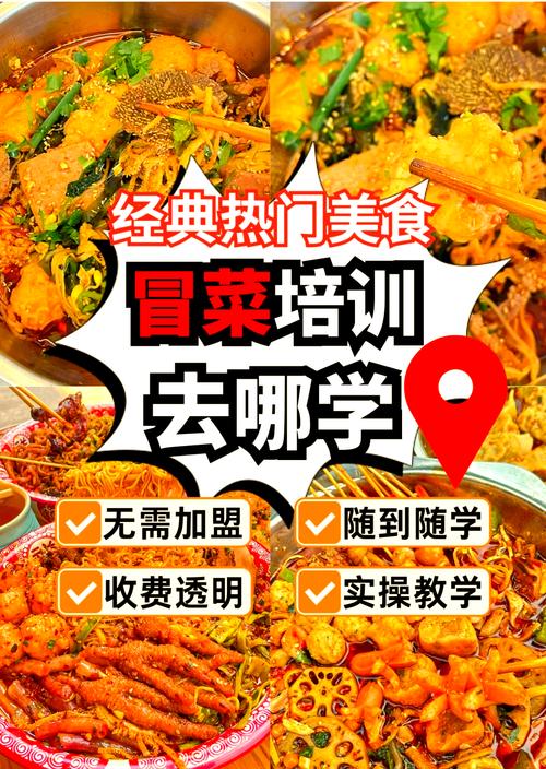 如何选择冒菜培训机构？蜀味缘学冒菜技术培训