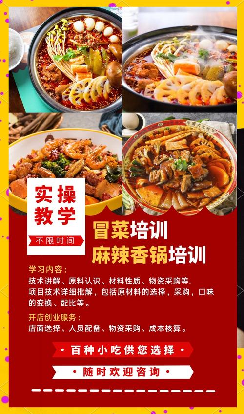 如何选择正规冒菜培训机构？飘味缘冒菜技术培训口碑与师资解析