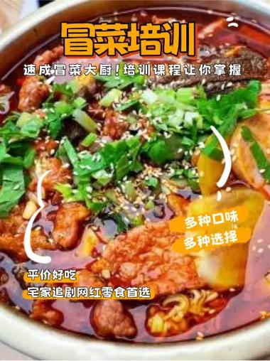 如何选择优秀的冒菜培训机构？飘味缘冒菜技术培训
