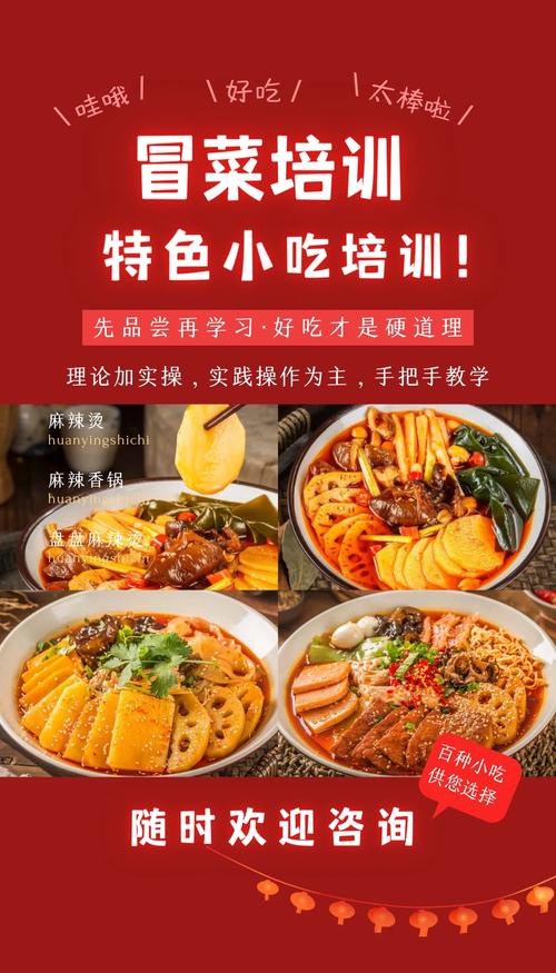 冒菜培训班一般多少钱？飘味缘冒菜培训学校